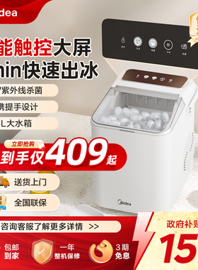 美的制冰机小型家用mini宿舍速全自动造迷你块办公室UV杀菌冷柜