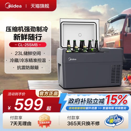 美的新款车载冰箱车家两用12v24v压缩机制冷户外小型冰箱冷柜货车