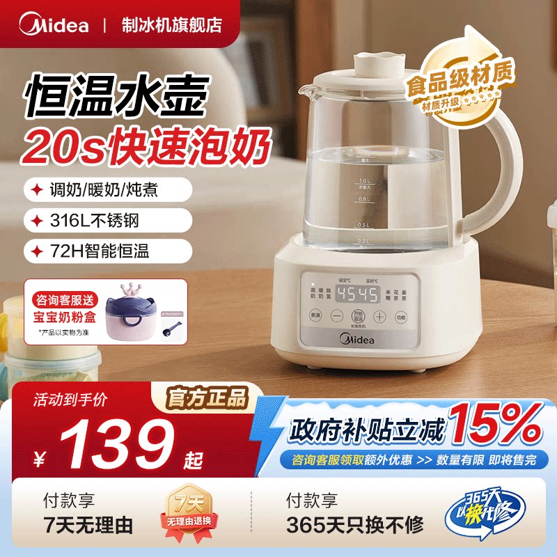 美的家用恒温水壶婴儿专用调奶器冲奶泡奶机智能热水壶养生壶礼物