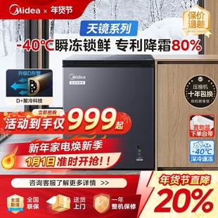 美的天镜冷柜小型家用小冰柜商用冷冻冷藏一级能效电冰箱玻璃面板