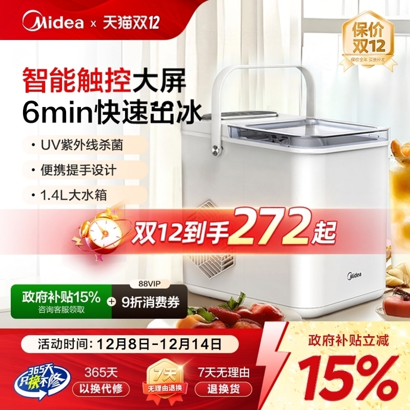 美的制冰机小型家用宿舍全自动