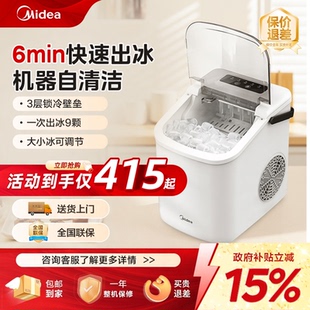 美的制冰机家用小型功率全自动mini迷你造宿舍办公室智能冷柜15KG