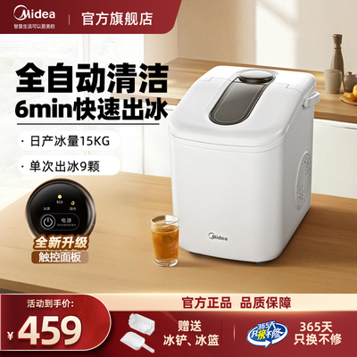 美的小型家用制冰机触控屏冰块冷柜机商用奶茶店出冰造冰机15KG