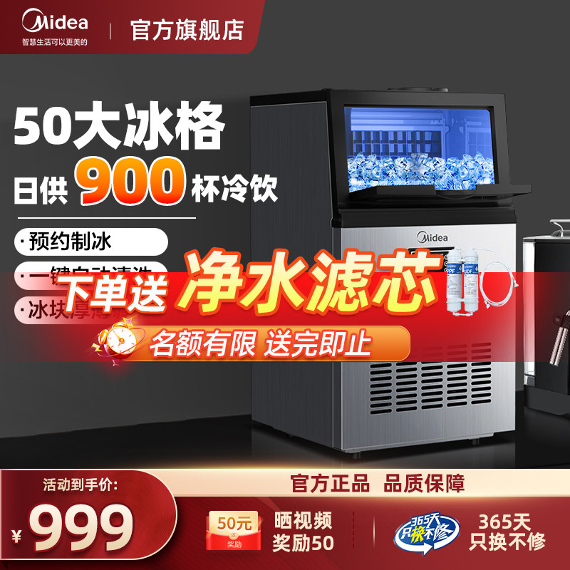 美的制冰机器家用全自动小型夏日碎冷茶饮商店专用一体造实心方块