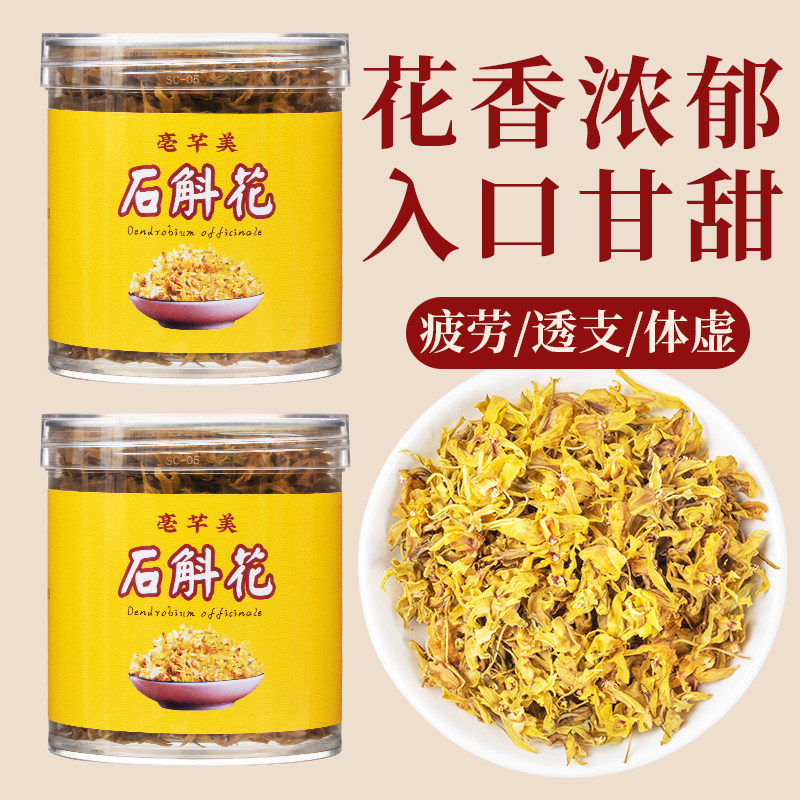 正品霍山铁皮石斛花石斛茶养生茶石斛鲜条干花纯粉花茶中药材500g