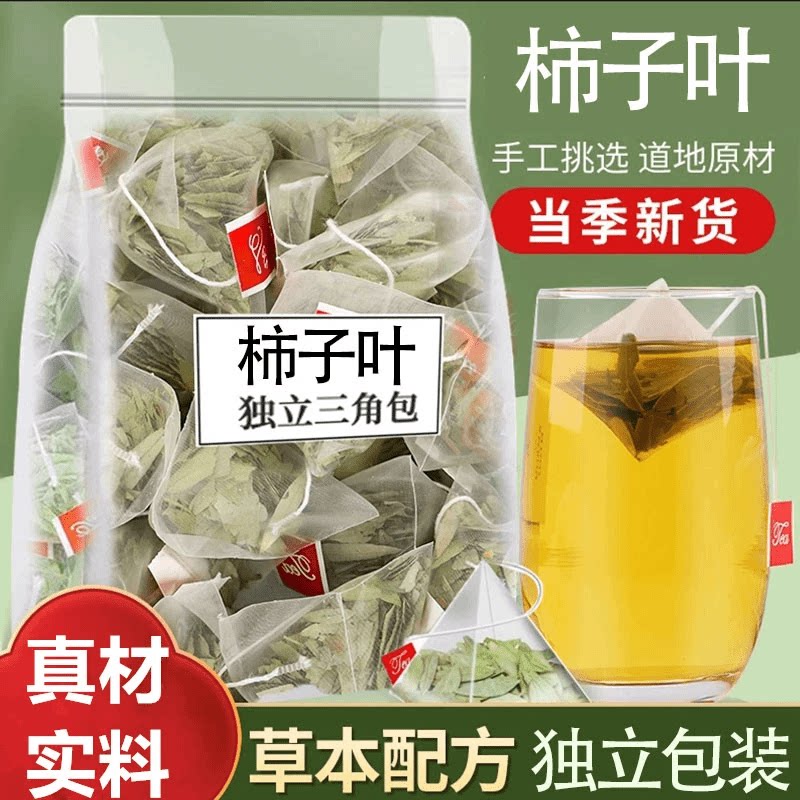抢!【50包]柿子叶茶包新鲜货干柿子树叶霜降霜打霜后泡水喝独立装