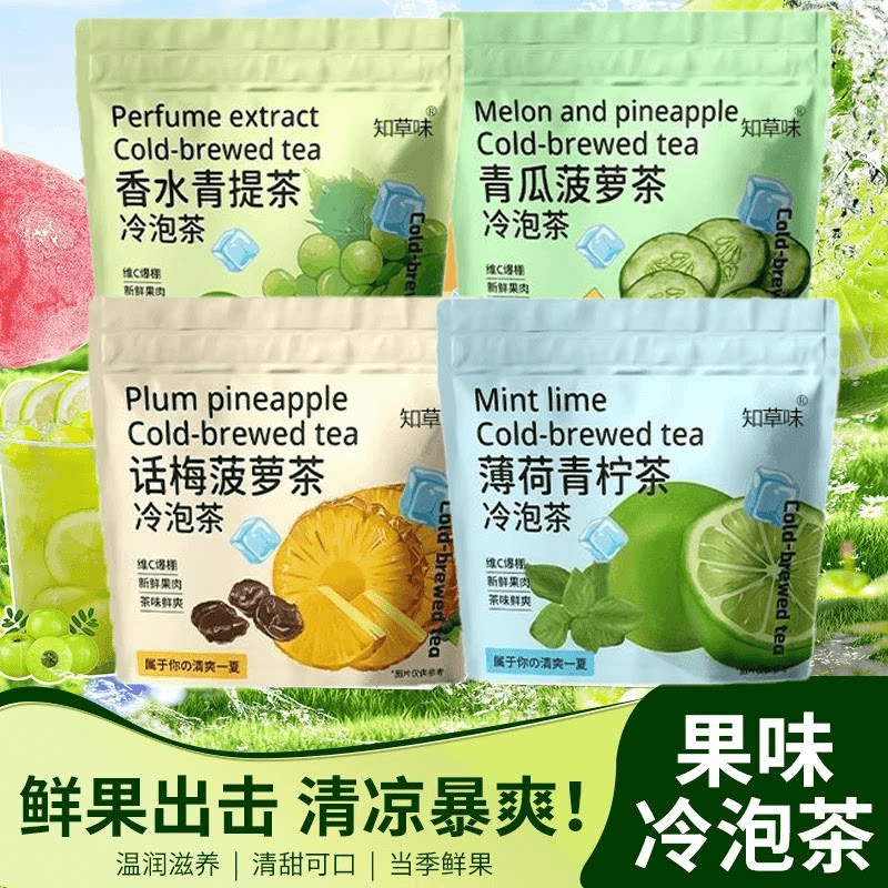 【5·9抢7包]水果冷泡茶话梅菠萝青提薄荷青柠瓜菠萝独立包装清爽