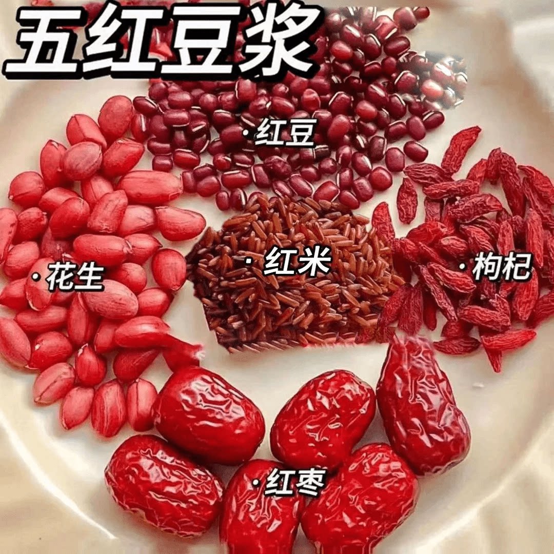 现磨五红豆浆粉红枣红豆花生枸杞红米免煮轻松代餐养五红汤豆浆粉