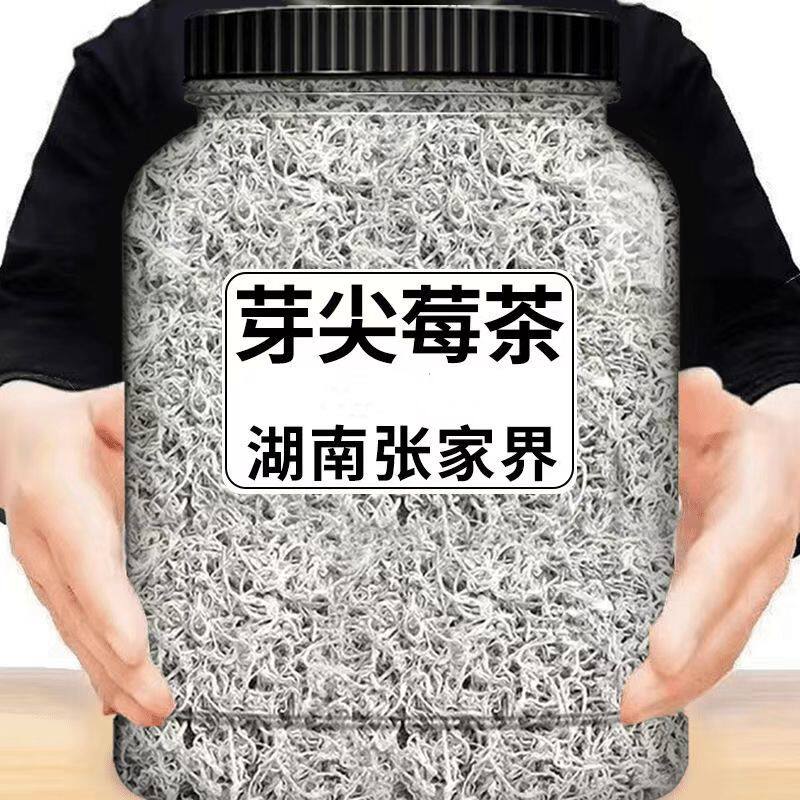 【正宗莓茶】莓茶正品龙须芽尖长寿藤茶非特级野生永顺莓茶