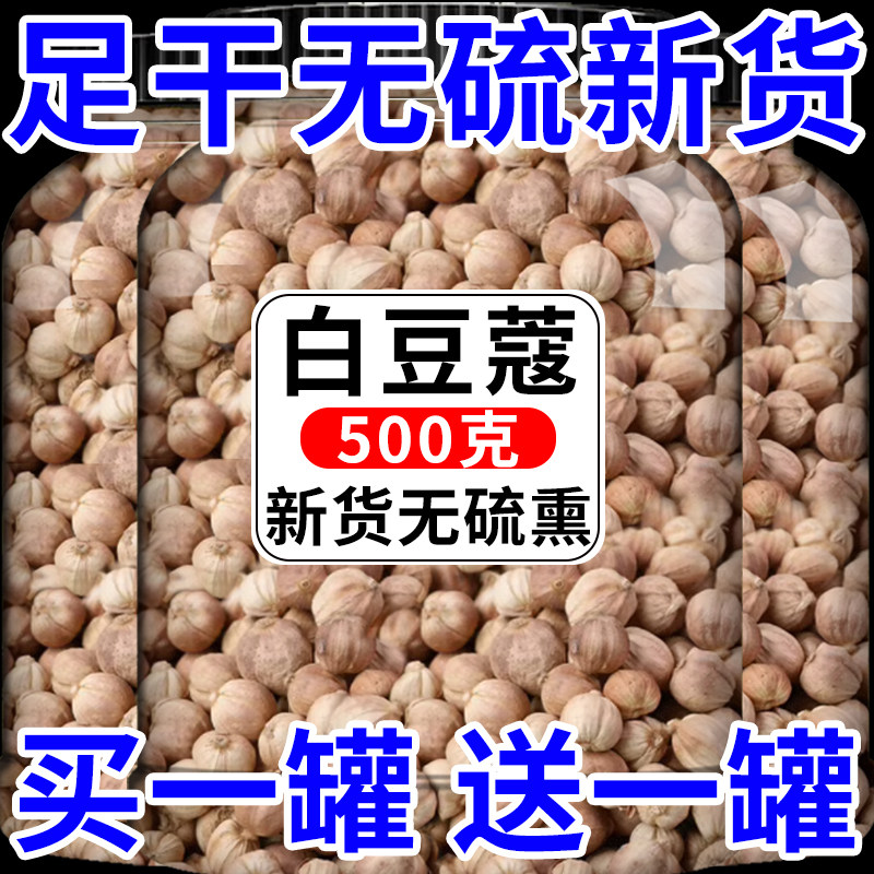 白蔻500g包邮香料批发无硫白蔻白豆蔻白扣卤肉火锅调料可打白蔻粉