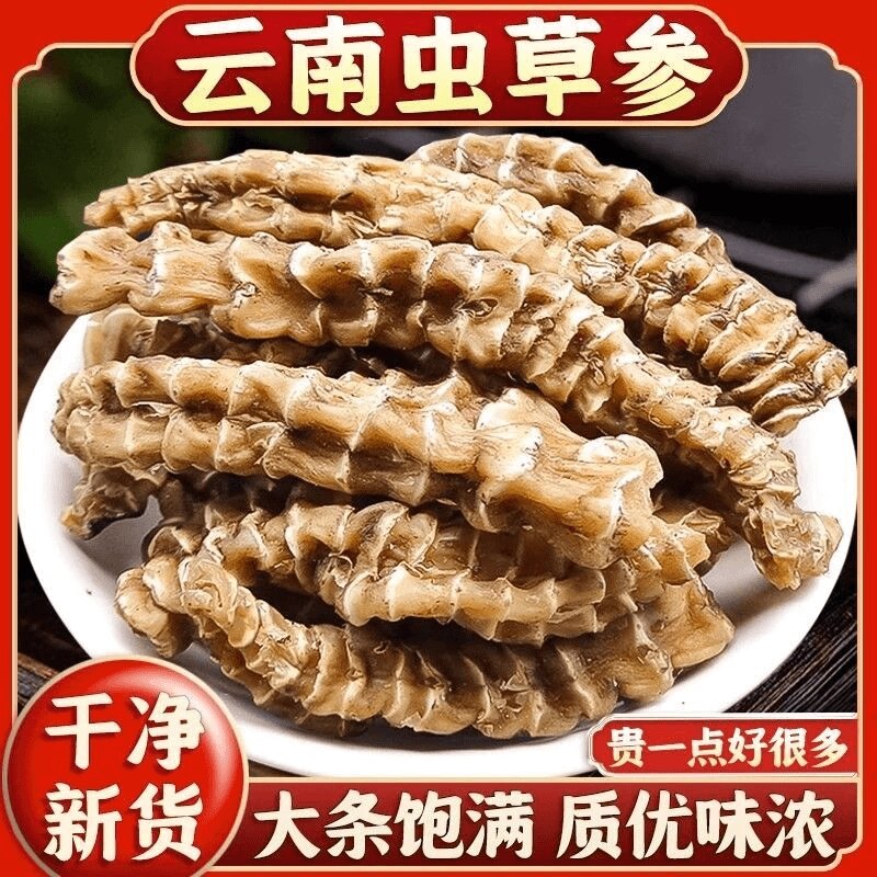 云南虫草参新货大条地参干货白虫草竹节参草石 蚕顶天柱煲汤泡酒