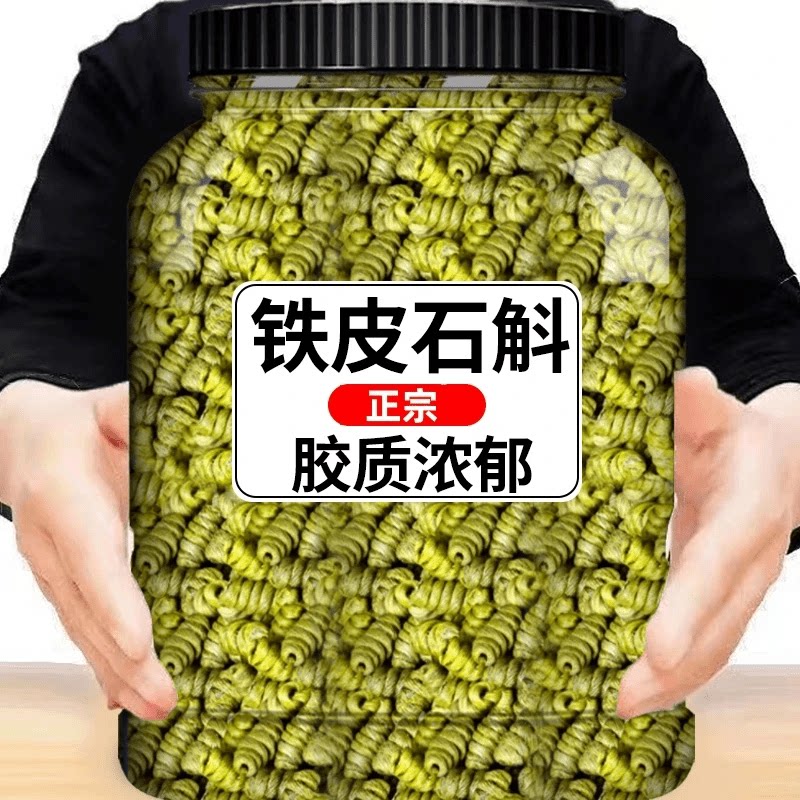 铁皮石斛中药材正宗官方正品正宗霍山枫斗新鲜鲜条茶泡水喝石斛