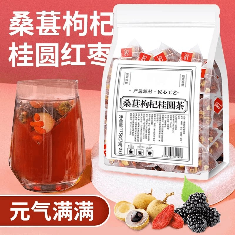 桑葚枸杞桂圆茶红枣菊花桑葚干组合茶独立三角茶包冬热饮健康花茶