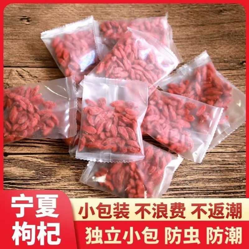 枸杞小袋装正宗宁夏特一级枸杞子独立苟杞泡水小包装免洗泡茶商用