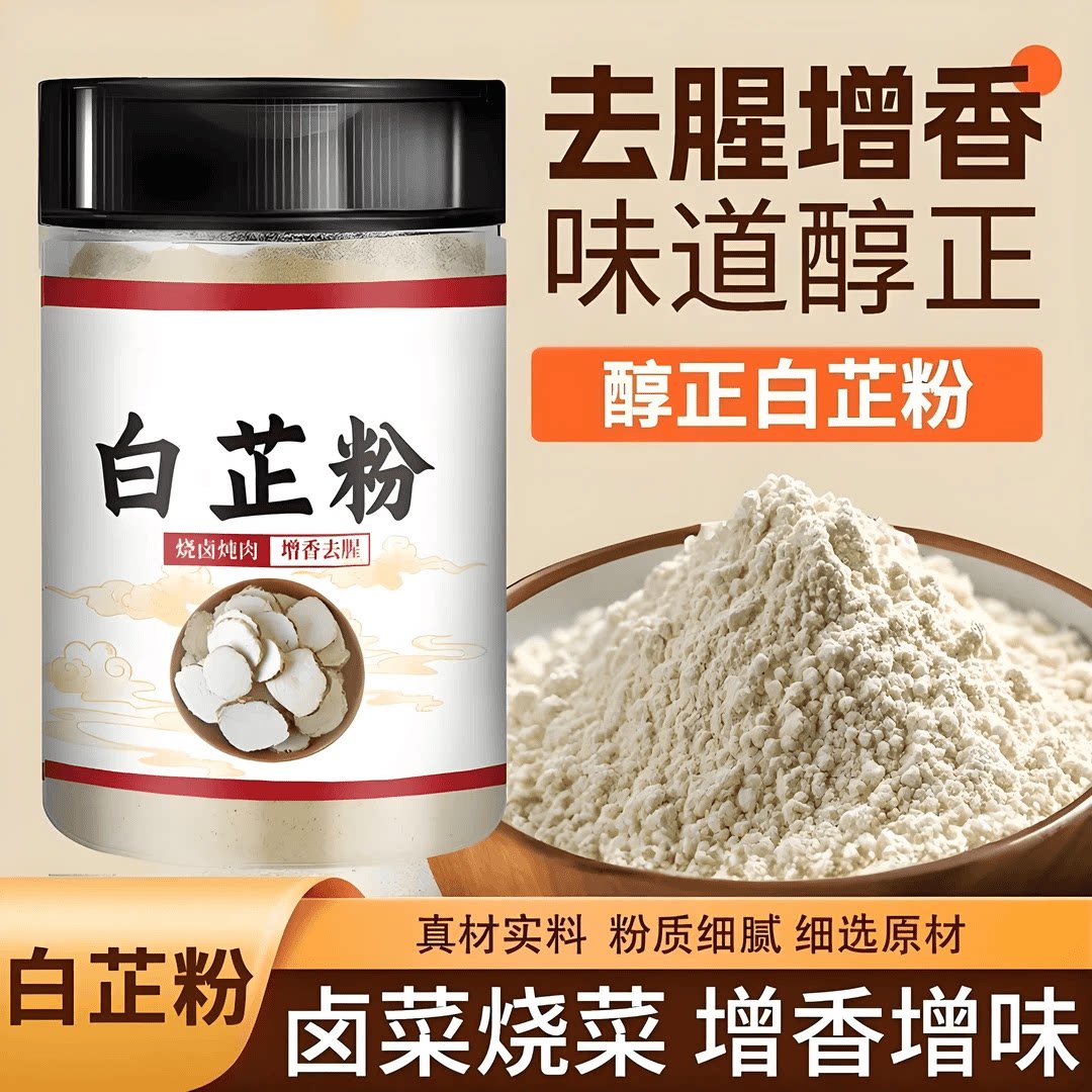 到手1瓶]白芷粉家用去腥增香卤肉调馅煲汤烧烤香料调料白芷粉