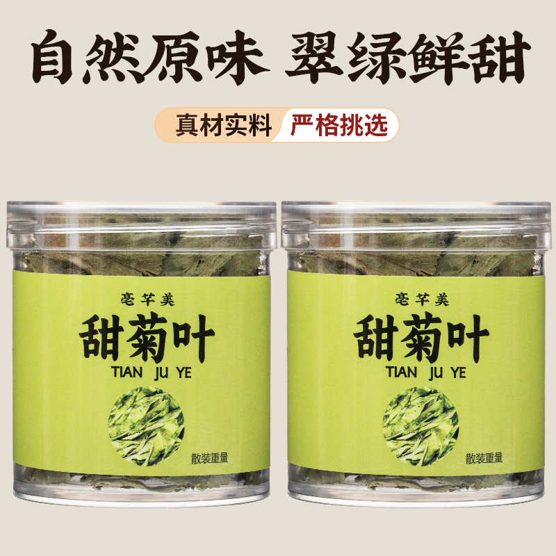 甜葉菊中藥材正品官方旗艦店代糖泡水泡茶粉天然野生甜菊葉的功效