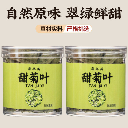 甜叶菊中药材正品官方旗舰店代糖泡水泡茶粉天然野生甜菊叶的功效