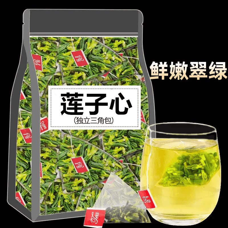莲子心茶独立包装正品优选连子心火茶清泡茶火干货新鲜茶正品独立
