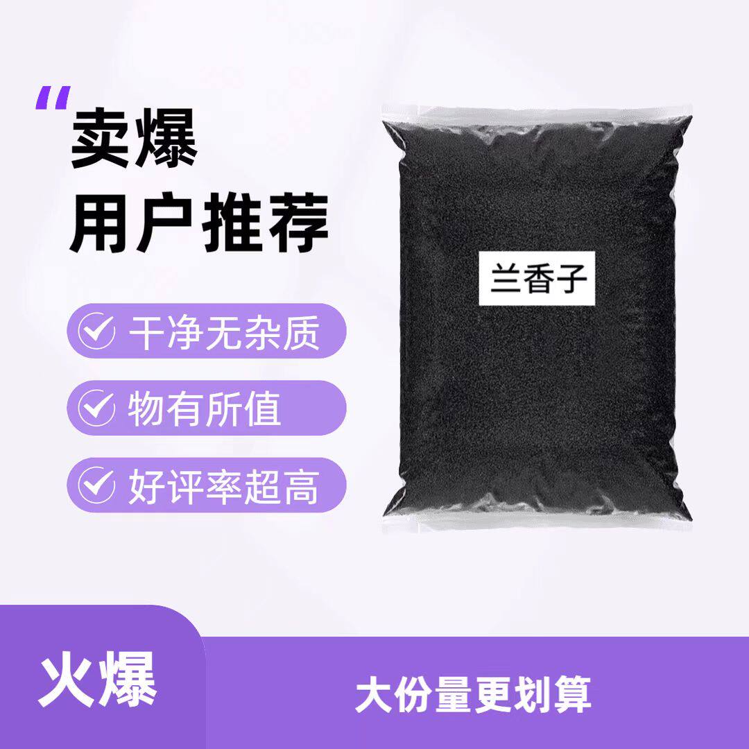 【超值大分量]兰香子饱腹感奇亚籽茶罗勒籽兰香 籽明列子代餐干净