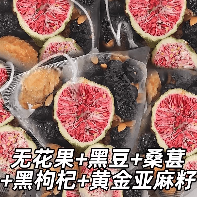 抢【到手50包]亚麻籽无花果茶包黑枸杞桑葚黄 体酮茶种循子循环茶