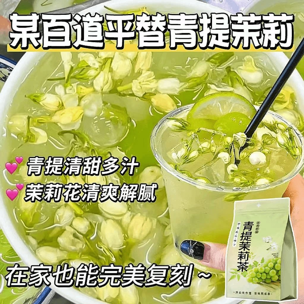 葡萄青提工艺乌龙茶清爽绿茶茶叶好喝又不贵的冷泡茶解腻常备好茶