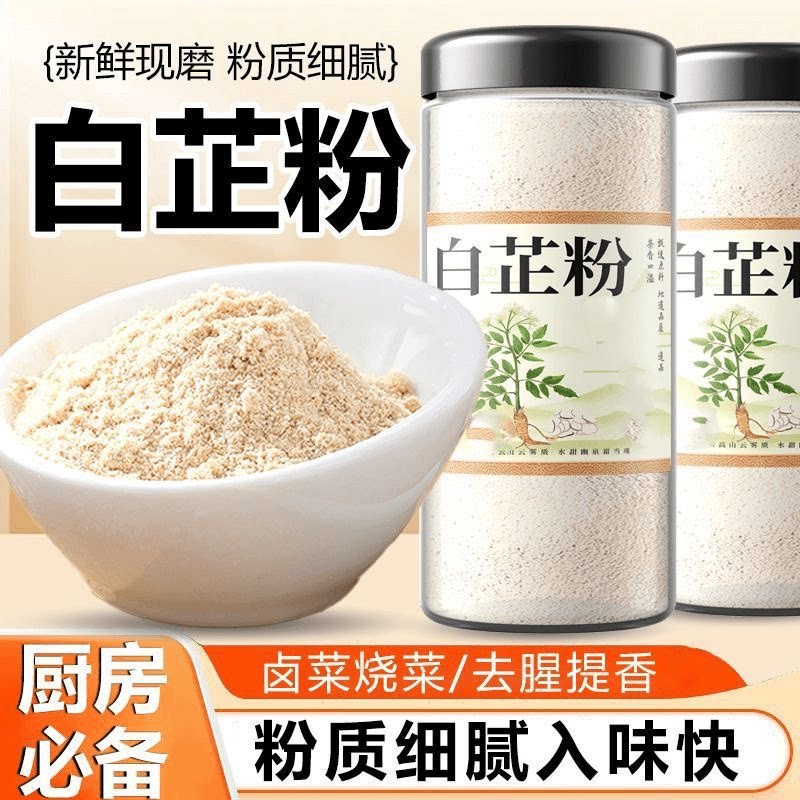 家用白芷粉提味增香炖肉包子饺子馅料必备调味料卤菜烧菜调味粉粉