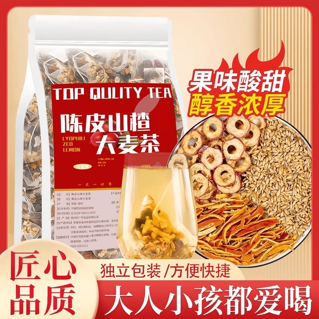 陈皮山楂大麦茶山楂片饭后泡水喝的东西养生茶三角包茶包花茶泡茶