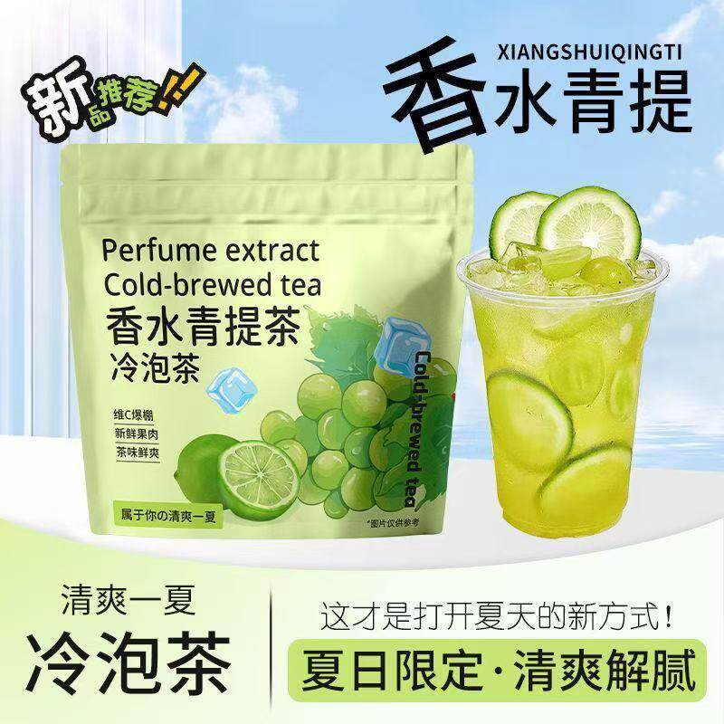 5·6抢7包】水果冷泡茶话梅菠萝青提薄荷青柠青瓜菠萝独立包清爽