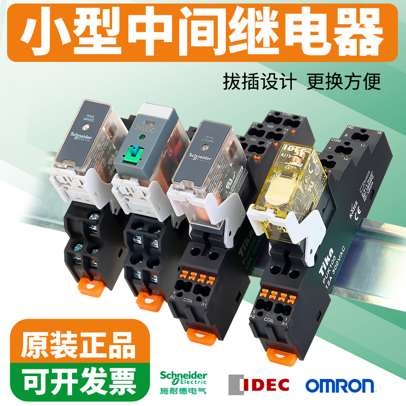 适用欧姆龙施耐德中间电磁继电器光耦隔离小型直流固态继电器24V