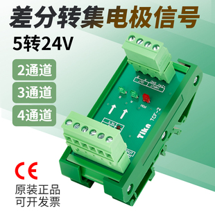 PLC高速差分转集电极TTL信号伺服编码器脉冲信号转换模块5V转24V