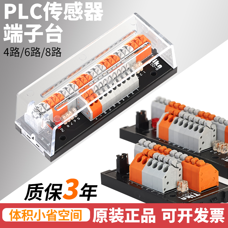 PLC传感器端子台接线排