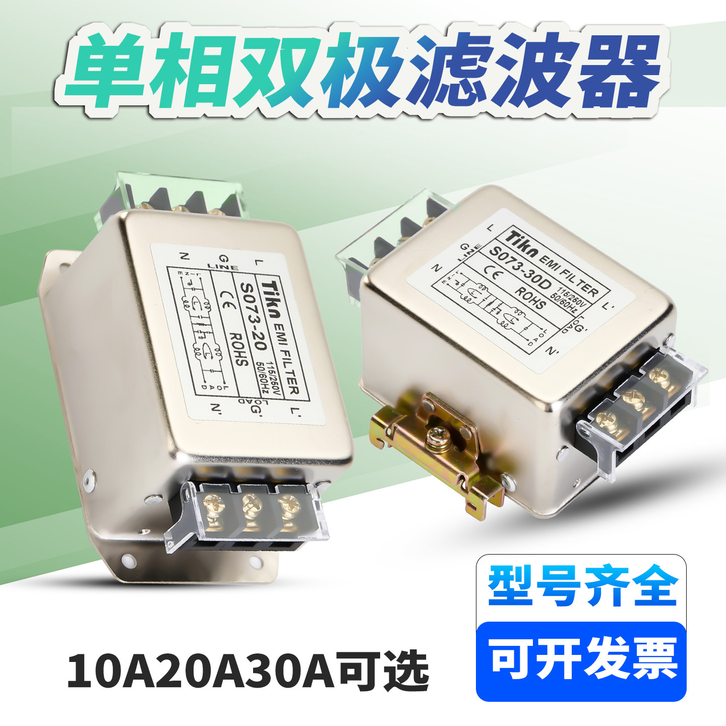 导轨式单相双极emi电源滤波器220V抗干扰10A20A30A净化器伺服PLC