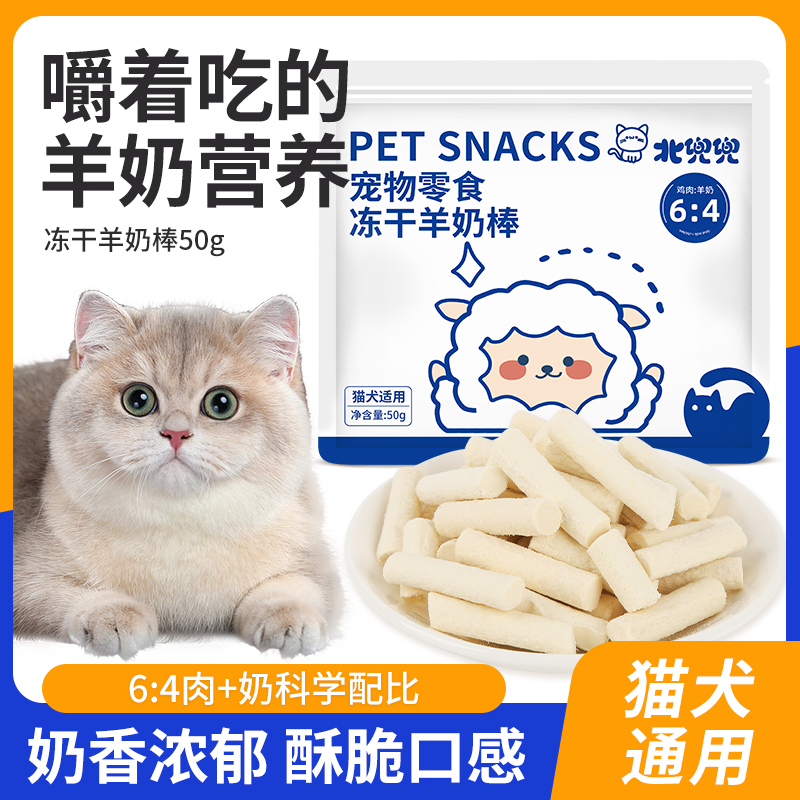 猫咪冻干羊奶棒奶酪棒营养猫草零食磨牙洁齿成幼猫饼干零食