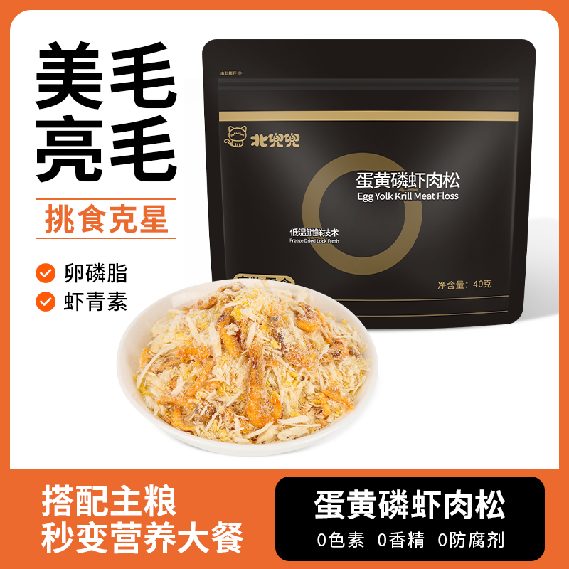 蛋黄磷虾冻干宠物零食猫粮伴侣营养猫咪狗狗拌饭鸡肉松