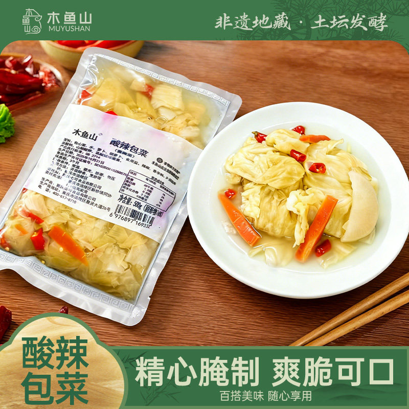 木鱼山酸辣包菜泡包菜泡白菜下饭菜即食农家自制泡菜腌菜卷心菜