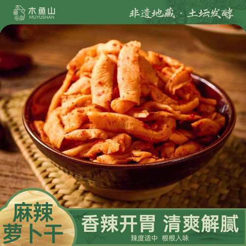 下饭 脆爽 萝卜干