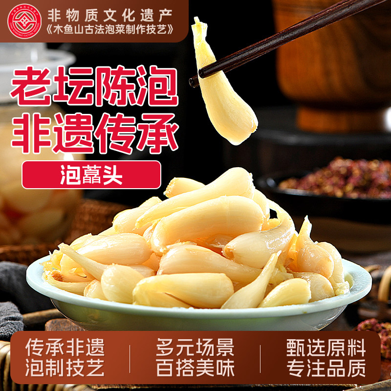 木鱼山四川泡菜原味咸口泡藠头母水泡菜新鲜荞头茭头即食下饭菜