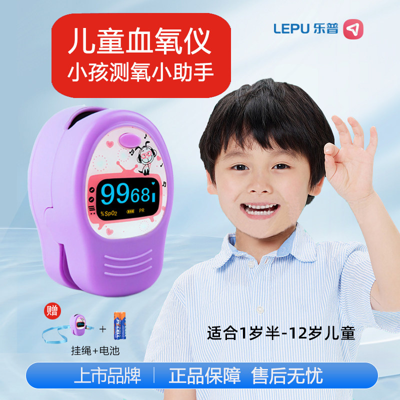 乐普儿童血氧仪指夹式监测脉搏血氧饱和度手指脉氧脉率家医用检测