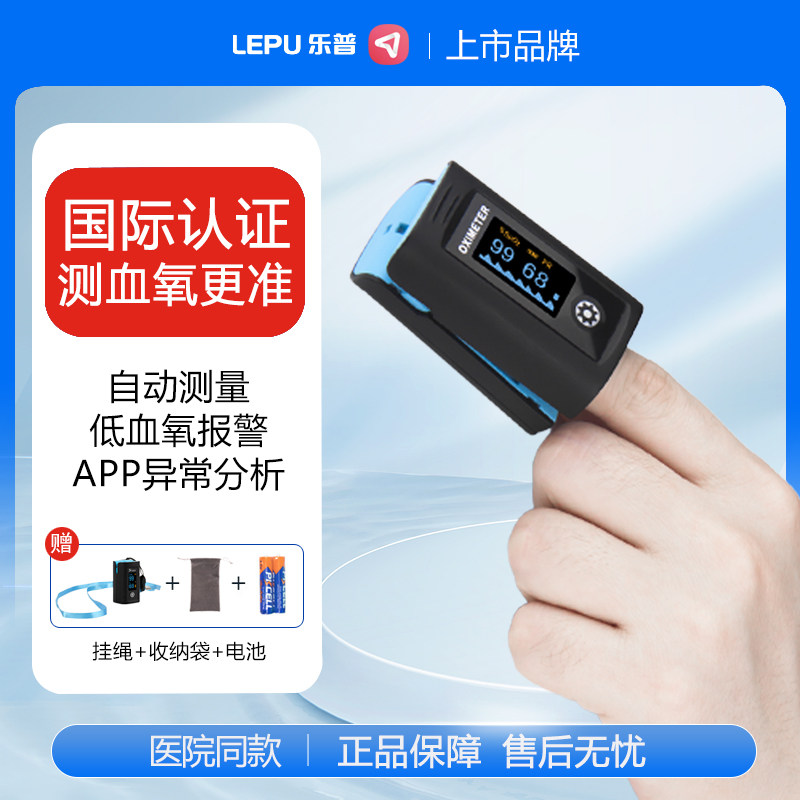 乐普血氧仪指夹式家用医院同款蓝牙报警语音播报指脉氧饱和度检测