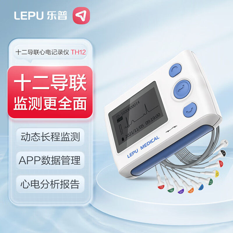 乐普24小时十二导联动态心电监测仪医用心电图记录仪便携holter