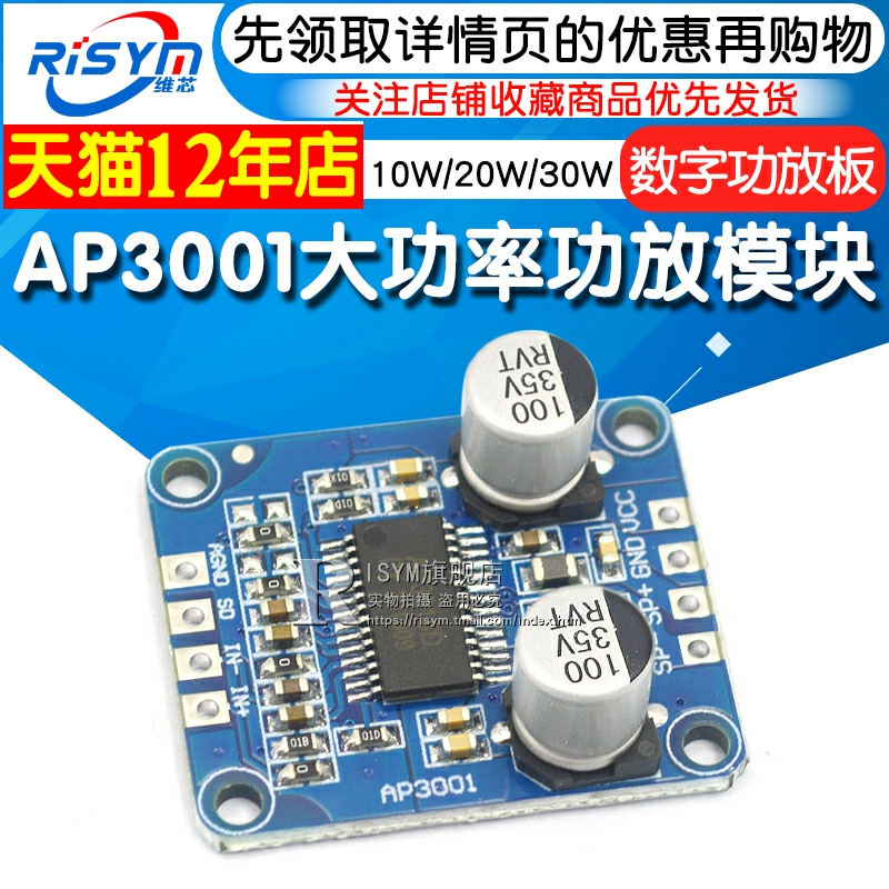 10W/20W/30W大功率功放模块D类数字功放板12V/24V供电DY-AP3001