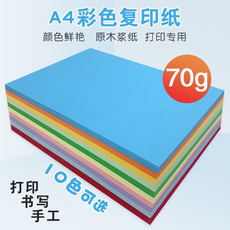 A4彩纸70克彩色手工纸折纸a4彩色复印纸儿童术课画画长方形大折纸