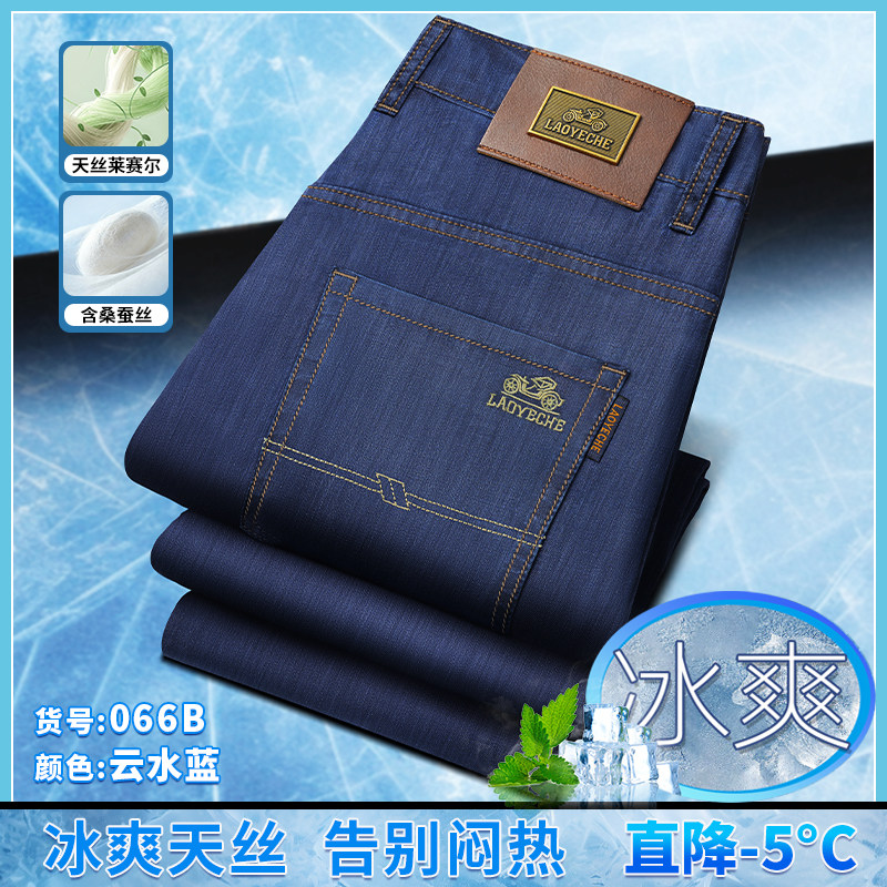 老爷车天丝薄款透气直筒牛仔裤