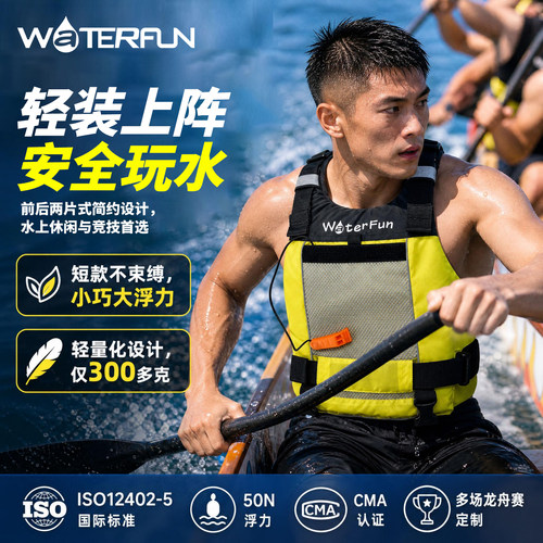 水趣户外儿童浮力背心