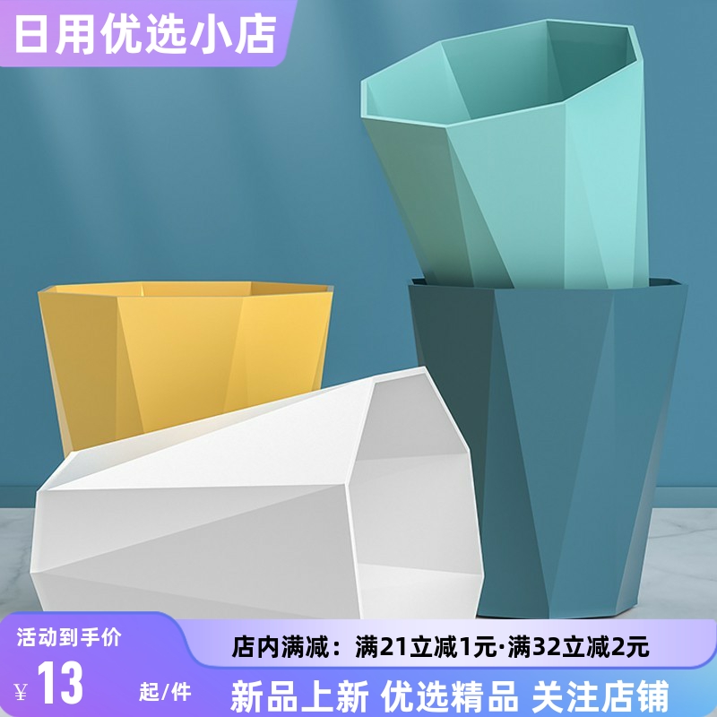 北欧创意简约钻石家用垃圾桶无盖厨房客厅办公室酒店大号纸篓