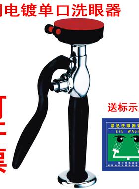 铜电镀验厂洗眼器 桌上型 实验室洗眼器 单口洗眼器 紧急洗眼器