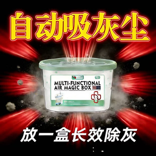 【美国强劲吸尘】除尘魔盒超强吸灰清除灰尘神器强净化空气魔盒