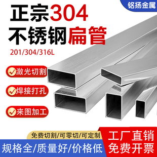不锈钢扁管304不锈钢方管方通矩形管支架管小方管钢管钢材DIY零切