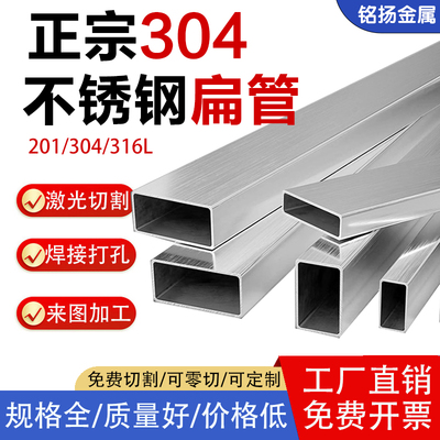 不锈钢扁管304不锈钢方管方通矩形管支架管小方管钢管钢材DIY零切