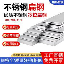 304不锈钢扁钢方钢扁条201/316冷拉扁钢实心钢型材拉丝板折弯零切